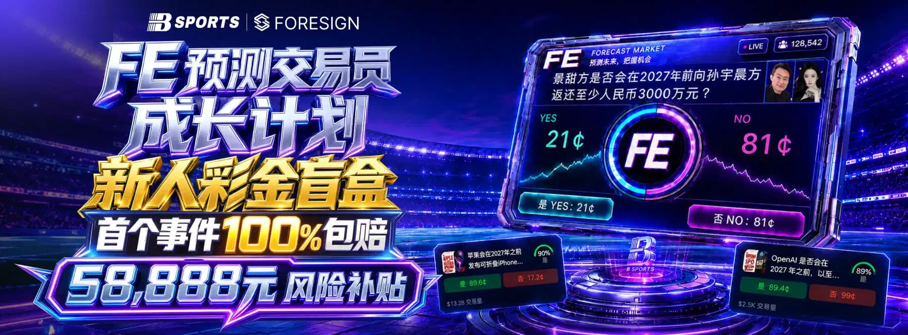 B体育赛事首页主视觉